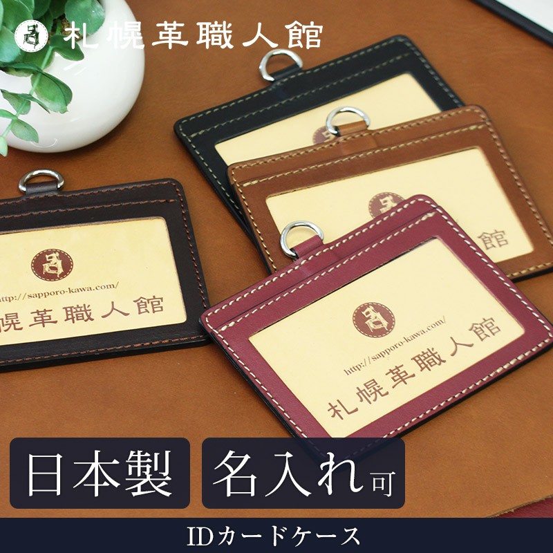 IDカードケース
