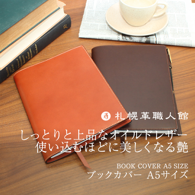 ブックカバー おしゃれ A5サイズ 手帳カバー 本革 レザー 名入れ ほぼ