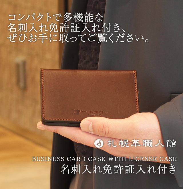 名刺入れ 免許証入れ付き
