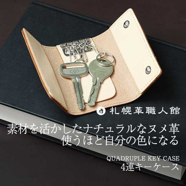 4連キーケース