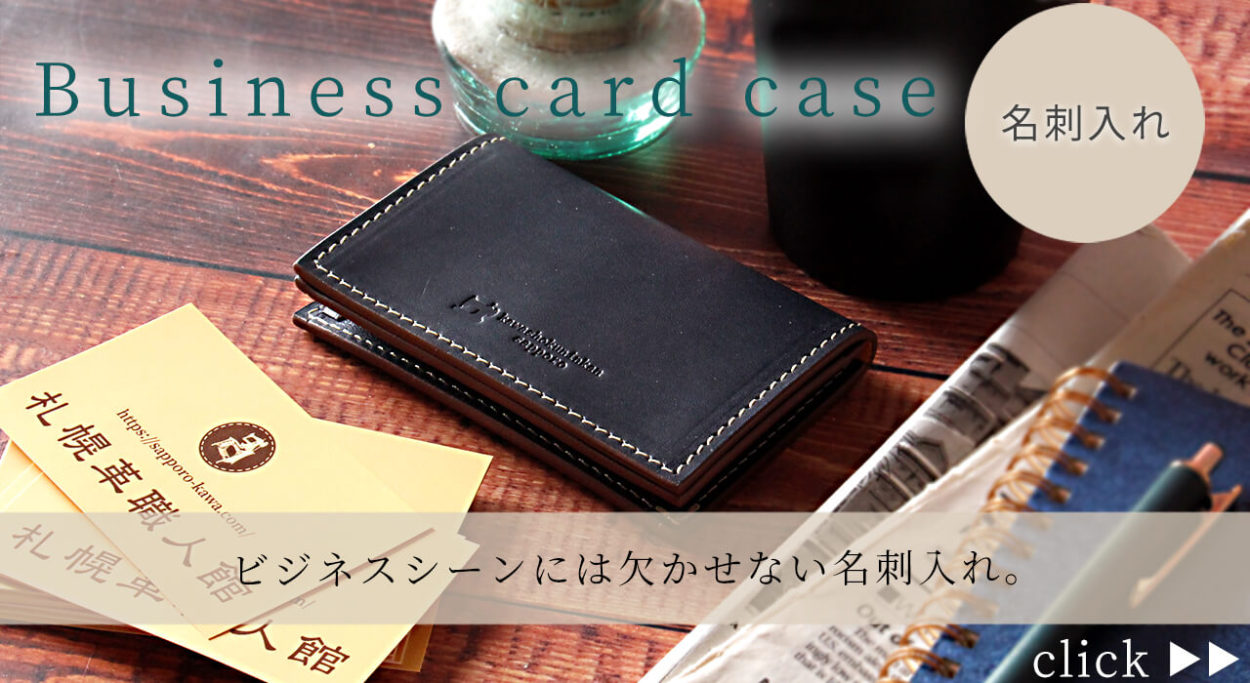 名刺入れ