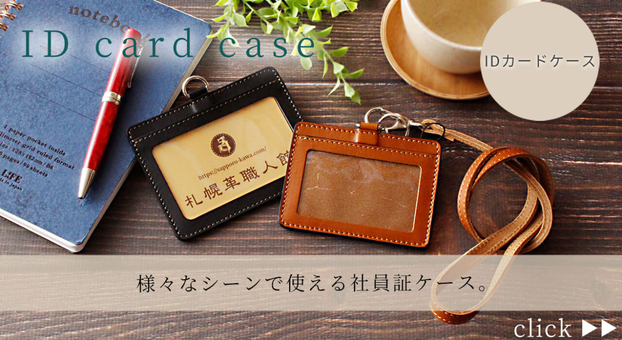 IDカードケース