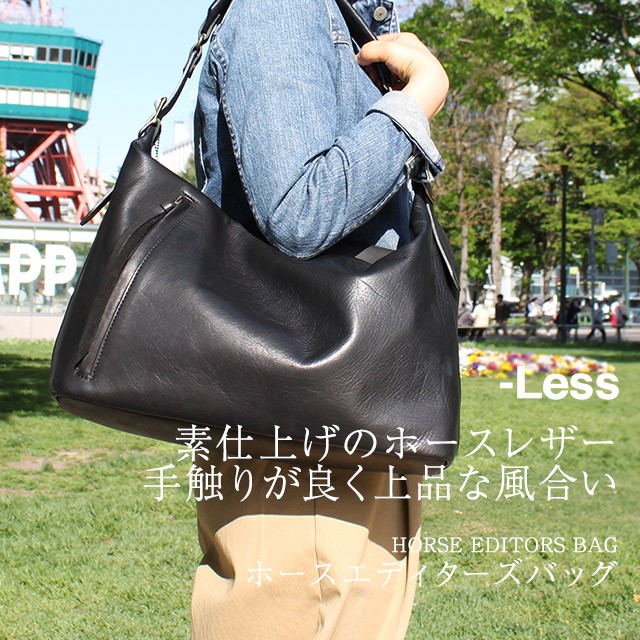 送料無料 -Less ホースエディターズショルダー LMSB-0034 革 レザー 本