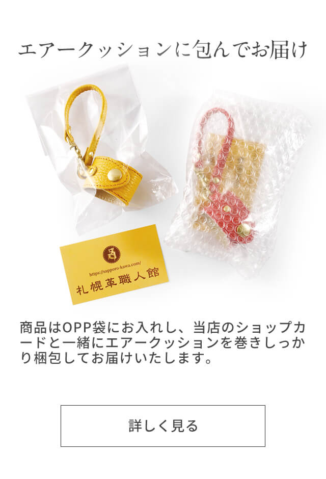 エアークッションに包んでお届け