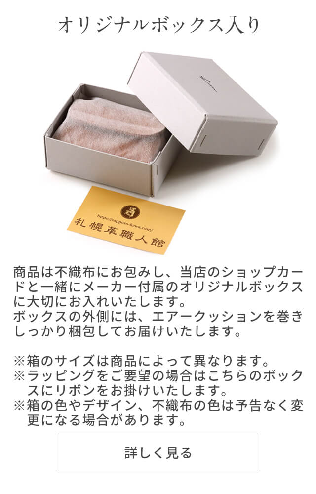 オリジナルボックス入り