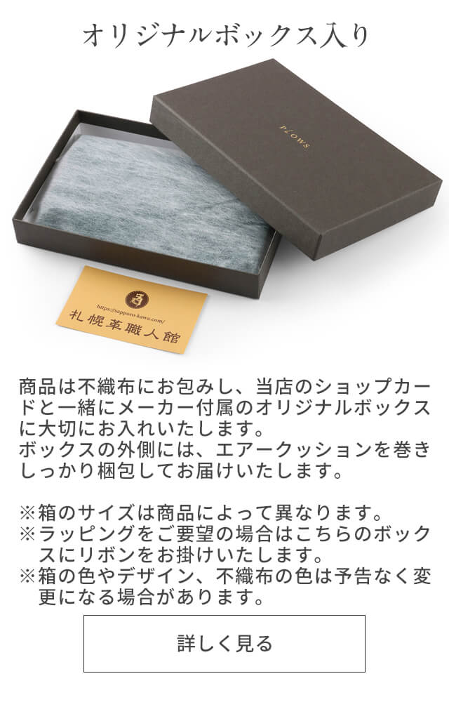 オリジナルボックス入り