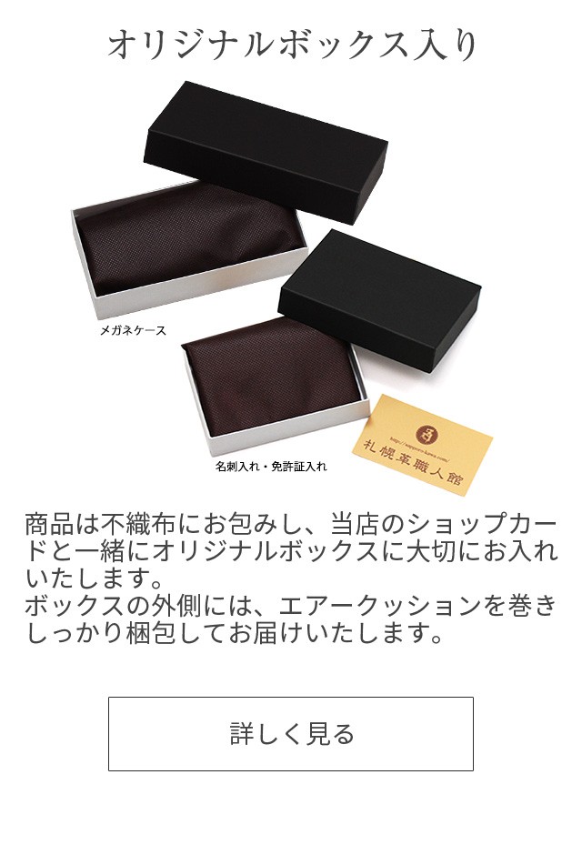 オリジナルボックス入り