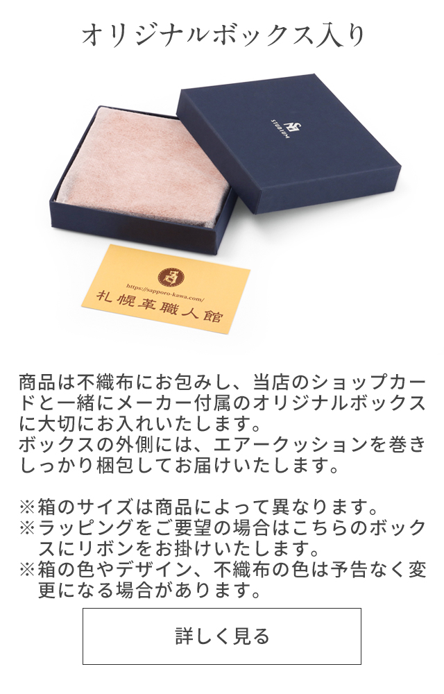 オリジナルボックス入り