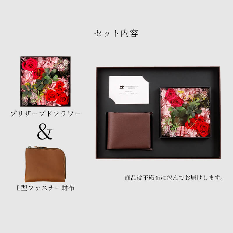 L型ファスナー財布 プリザーブドフラワー ギフトセット 革 名入れ 花