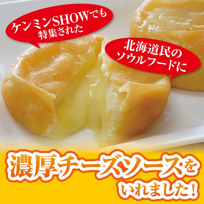 いももちチーズ入り 50g × 3個入 1袋 常温 チーズ 北海道産 芋餅