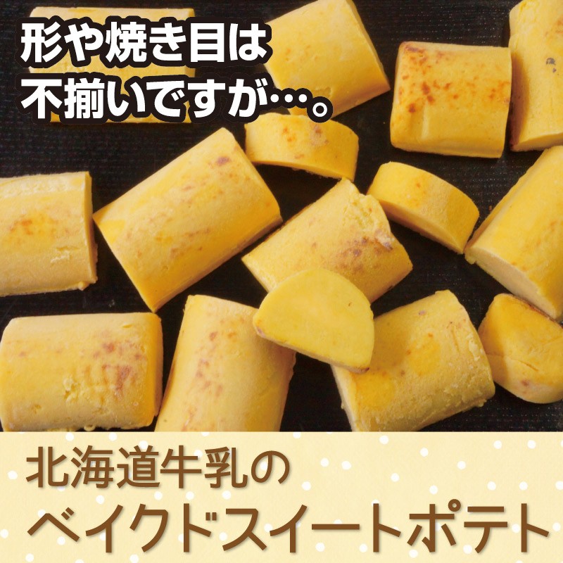 わけあり 切り落とし スイートポテト 冷凍800g スイーツ さつまいも アウトレット 北海道 訳あり 業務用 ポイント消化 :ecr-020sp:札幌鱗幸 Yahoo!店 - 通販 - Yahoo!ショッピング わけあり 切り落とし スイートポテト 冷凍800g スイーツ さつまいも アウトレット 北海道 訳あり 業務用 ポイント消化 :ecr-020sp:札幌鱗幸 Yahoo!店 - 通販 - Yahoo!ショッピング