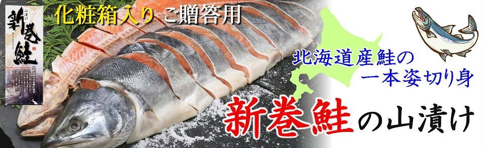 新巻きサケ箱入り