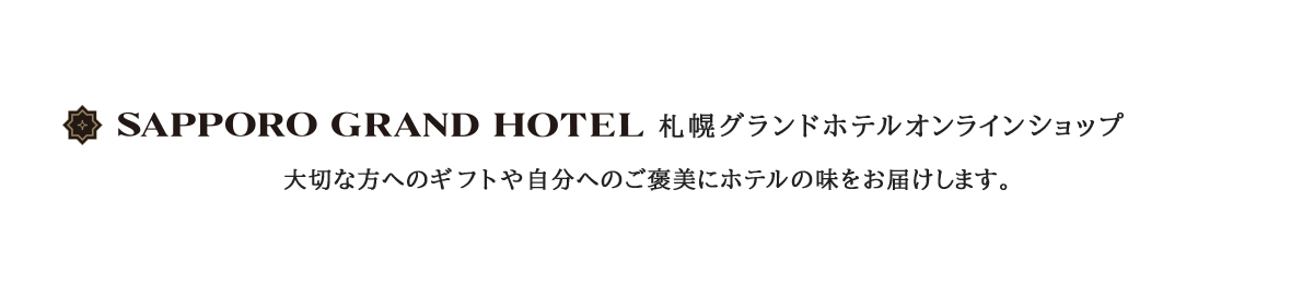 札幌グランドホテル ヘッダー画像