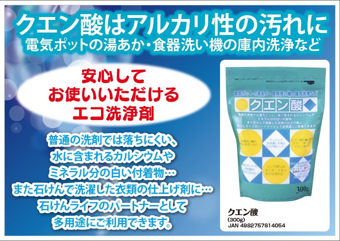 電気ポットの湯あかなどのアルカリ性の汚れにはこれ クエン酸 300ｇ :4982757814054:美サイレントあるふぁ - 通販 -  Yahoo!ショッピング