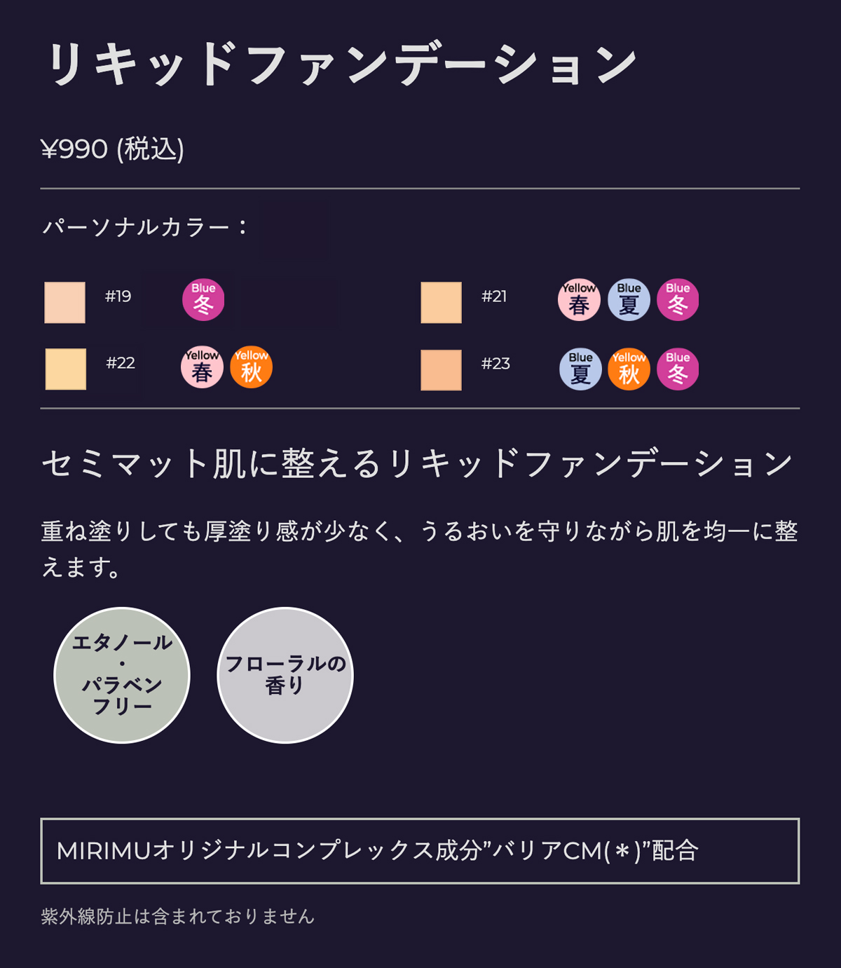 MIRIMU リキッドファンデーション 20g ×3本セット 4色展開 薄づき 高