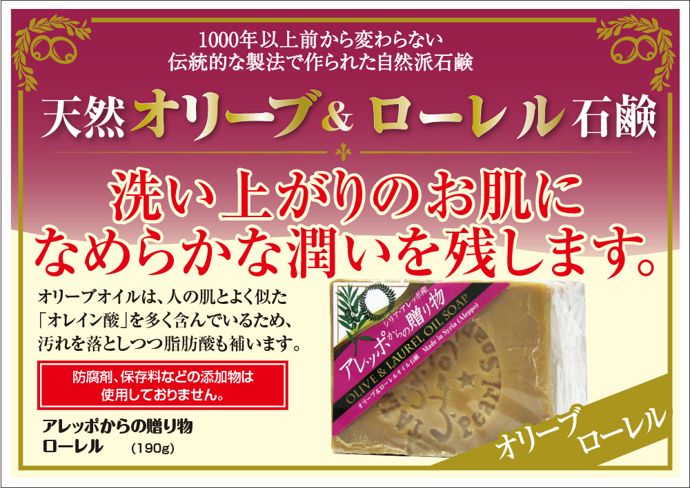 洗顔 アレッポからの贈り物 ローレル 190g 10個セット オリーブ オイル