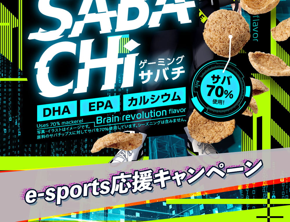 あじげん スナック菓子 ゲーミングサバチ 34g にんにくしょうゆ味 TEAM