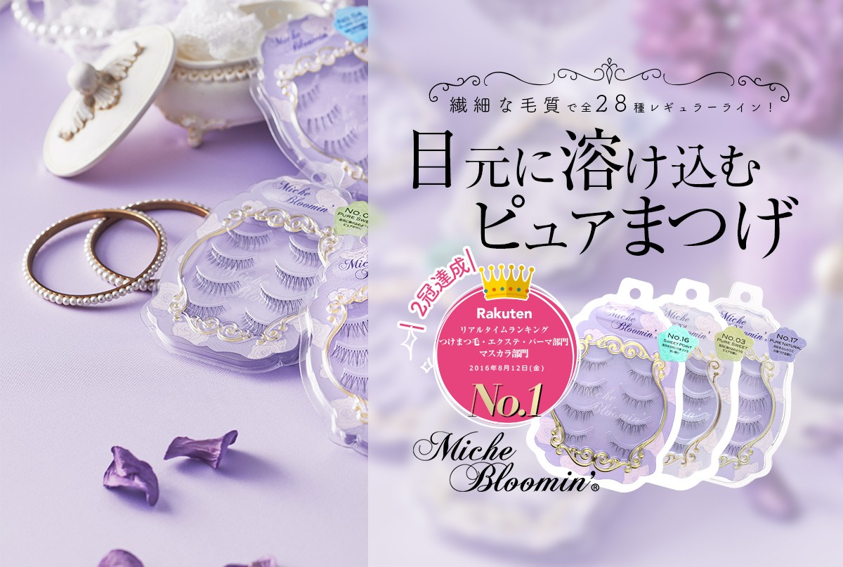 Miche Bloomin' | ミッシュブルーミン – INSI BEAUTY | インサ