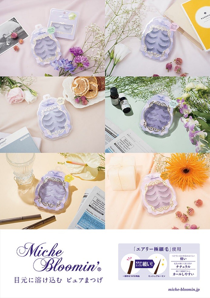 ウエルネスボーテ（WELLNESS BEAUTE） つけまつ毛 ミッシュブルーミン