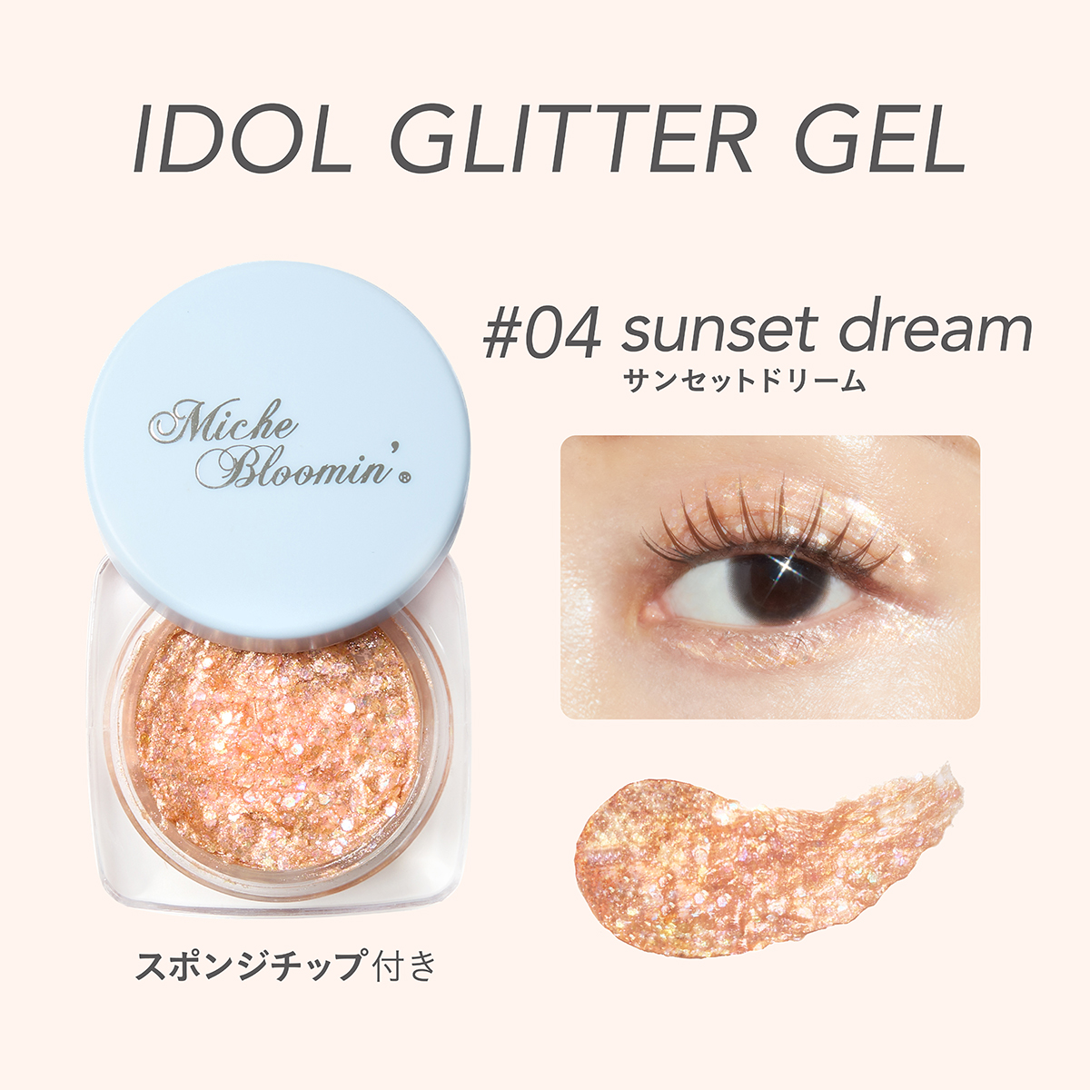ウエルネスボーテ（WELLNESS BEAUTE） ミッシュブルーミン アイドル