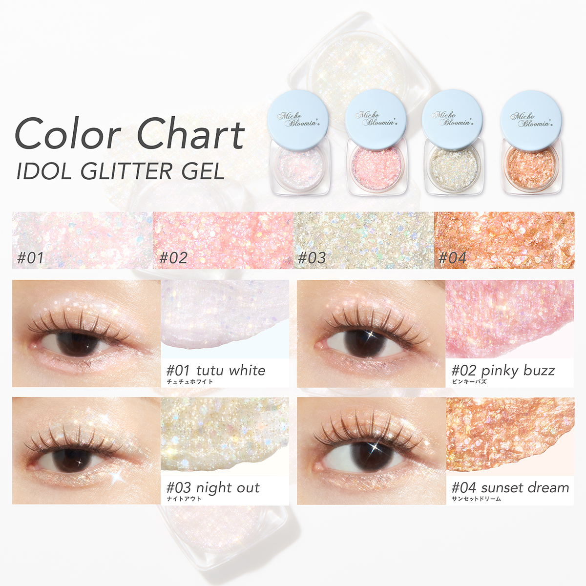 ウエルネスボーテ（WELLNESS BEAUTE） ミッシュブルーミン アイドル
