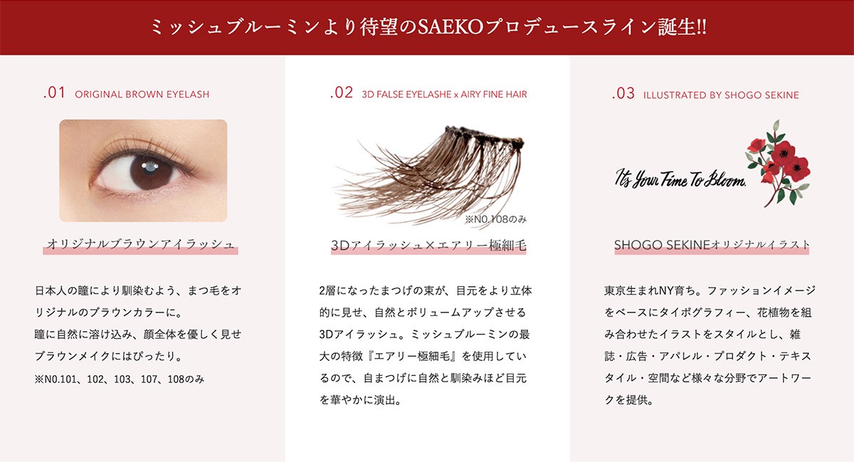 ネコポス選択で送料無料】 ミッシュブルーミン SAEKOプロデュース 3ペア No.101〜No.110 Produced by SAEKO 紗栄子  つけまつげ【※リニューアル前の商品です】 :saeko-eyerush:美サイレントあるふぁ - 通販 - Yahoo!ショッピング