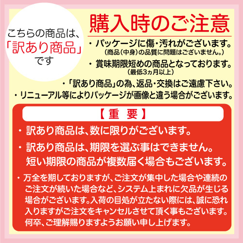 税込5400円以上お買い上げの方限定 1円商品 訳あり ご注文後の