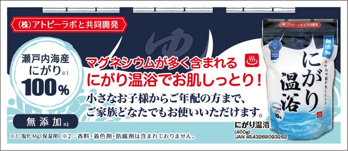 入浴剤 にがり温浴 400g 5個セット にがり マグネシウム 保湿