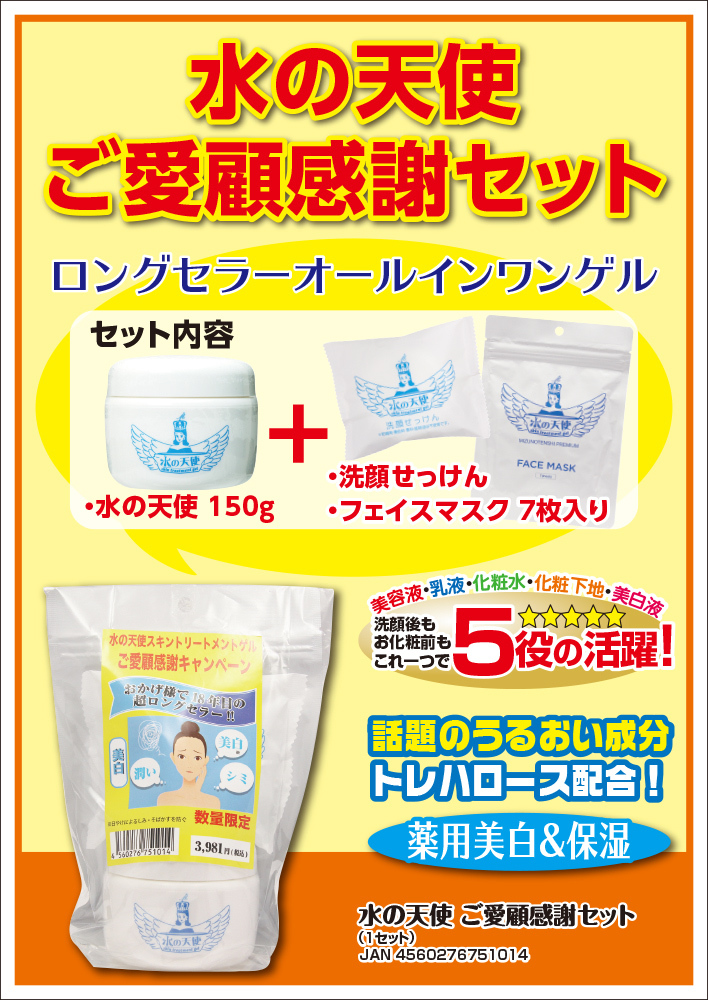 水の天使 ご愛顧感謝セット Q10 1セット 送料無料 150g オールインワン 化粧品 洗顔せっけん フェイスマスク（７枚入）スキントリートメントゲル  :mizuten-thanksset:美サイレントあるふぁ - 通販 - Yahoo!ショッピング