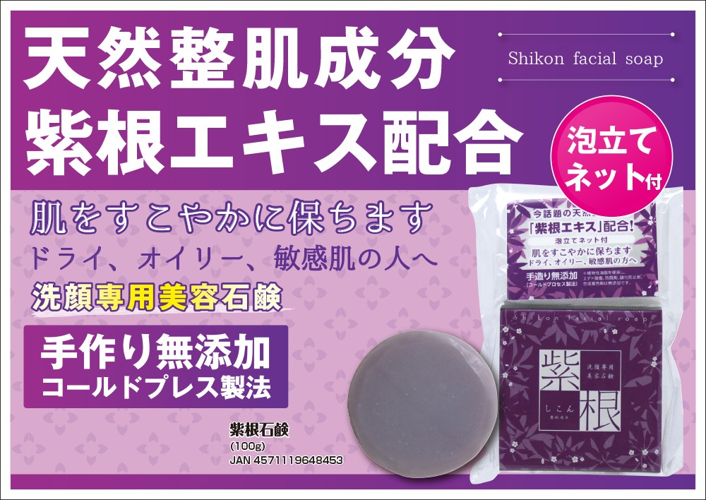 洗顔 洗顔石鹸 紫根石鹸 100g 3個セット 紫根 しこん 紫根エキス