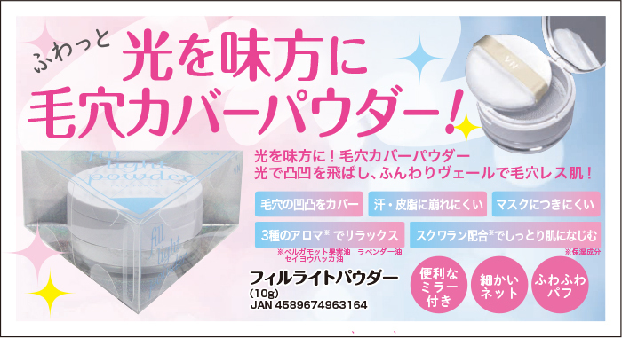 フェイスパウダー フィルライトパウダー 10g メイク直し くすみ