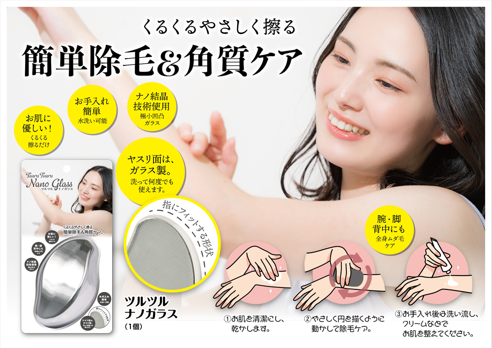 ツルツルナノガラス除毛＆角質ケアパッド 1個 ×3個セット こするだけ
