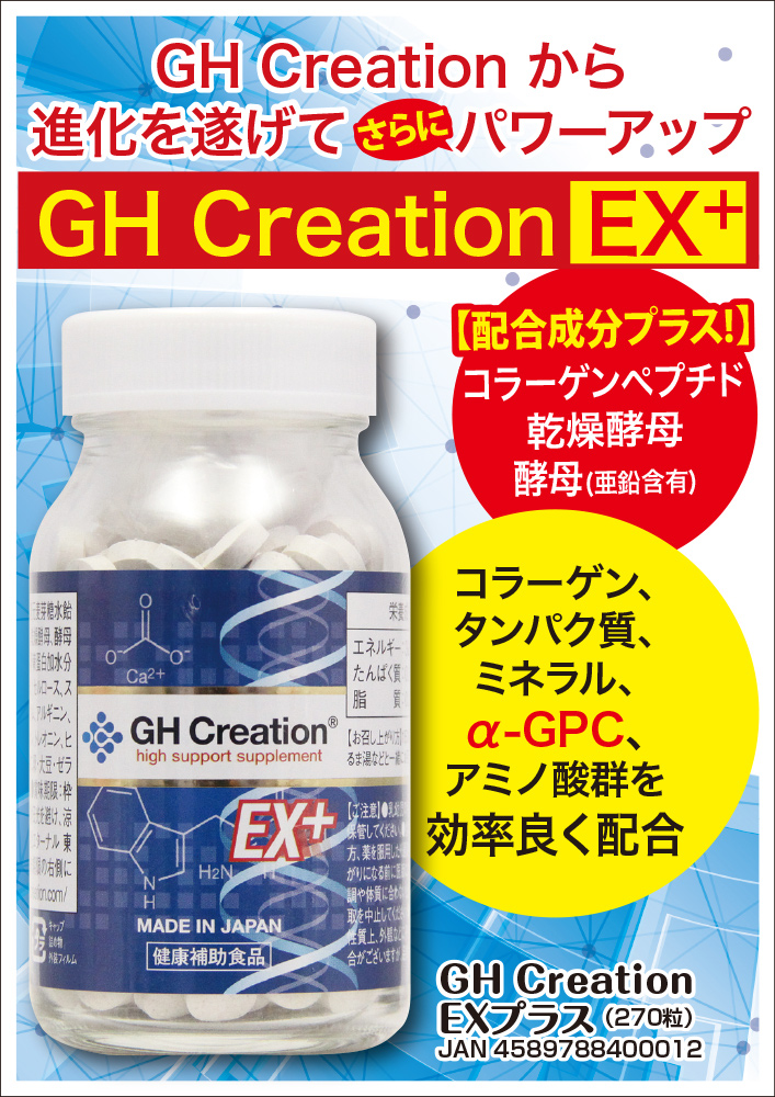 アルファGPC サプリ αgpc GH Creation EX+ 270粒 2個セット alpha gpc