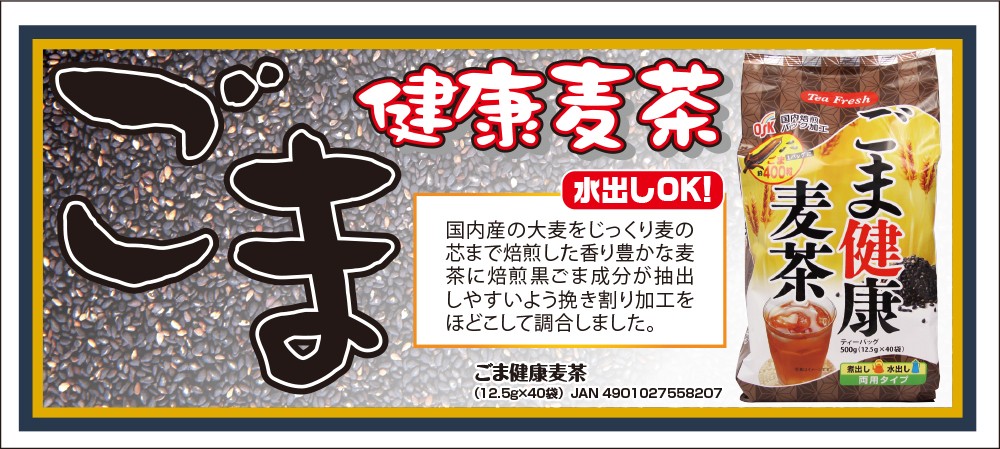 ごま麦茶 12.5g×40包 黒ごま 麦茶 黒豆 はと麦 ブレンド茶 水出し 煮出し :4901027558207:美サイレントあるふぁ - 通販 -  Yahoo!ショッピング