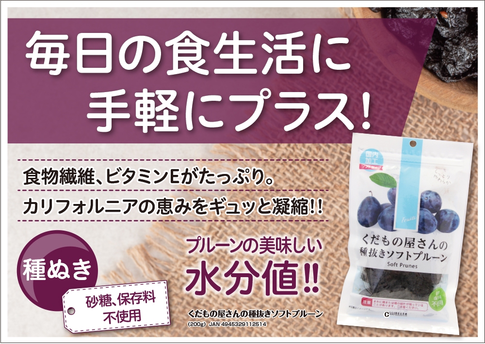 くだもの屋さんの種抜きソフトプルーン 200g プルーン ビタミン 鉄 食物繊維 :4945329112514:美サイレントあるふぁ - 通販 -  Yahoo!ショッピング