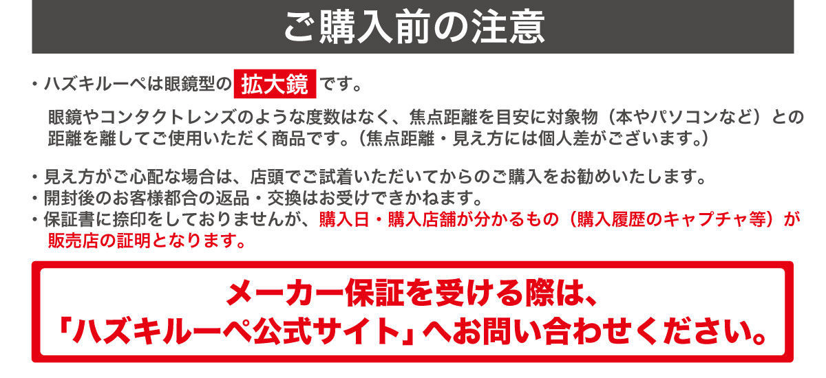 購入前の注意