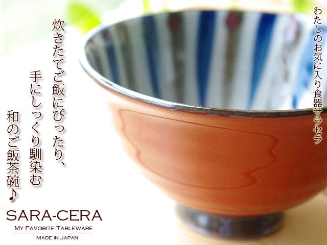 錆絵と草飯茶碗　　　10客　　新品未使用 在庫品》有田焼 波佐見焼 和食器 朱巻呉須さび十草 かるーい軽量 ご飯