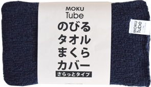 枕カバー MOKU Tube さらっとタイプ タオル素材 まくらカバー おしゃれ (お取り寄せ商品 欠品時約1ヶ月程度)｜sara-cera-y｜03