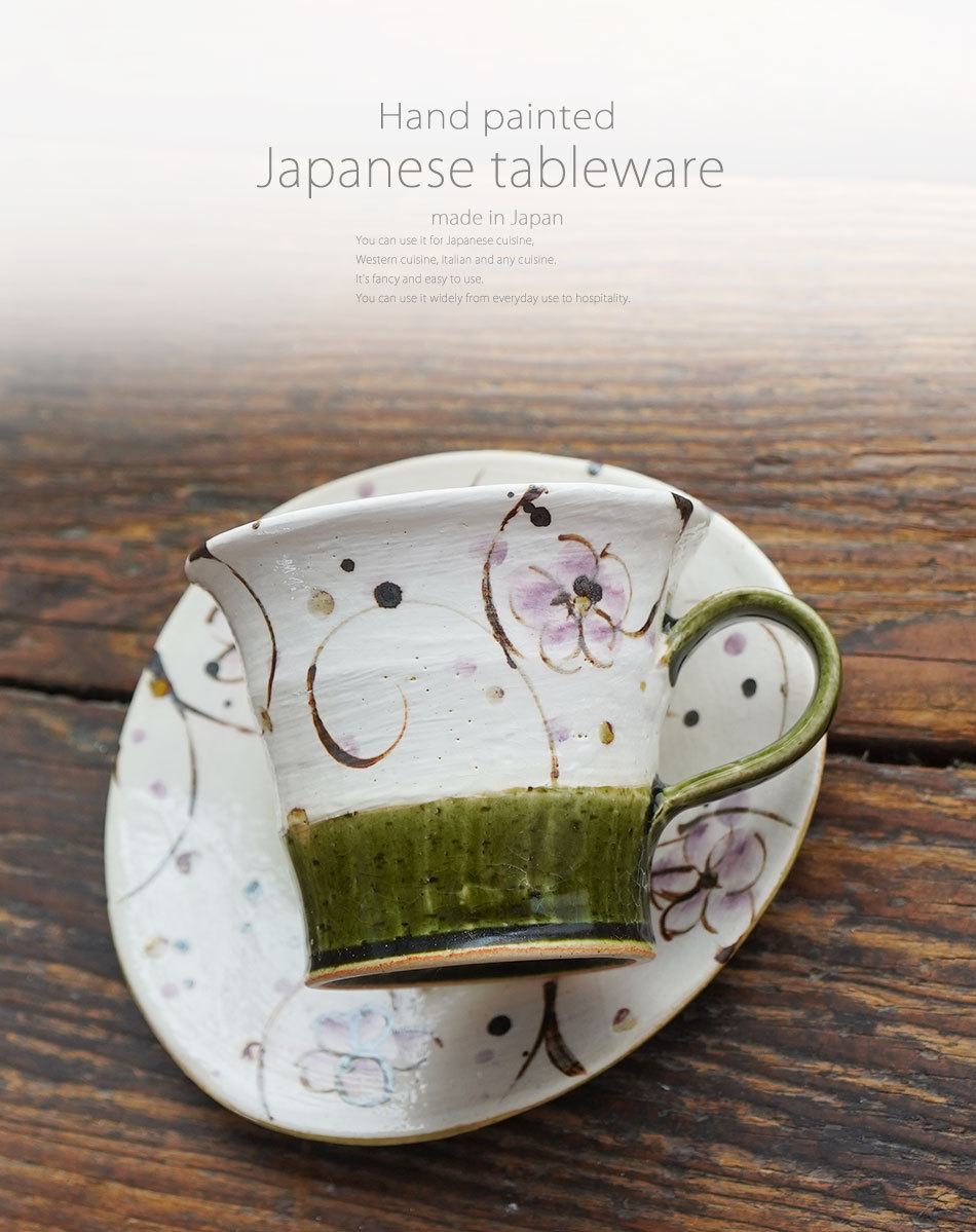 和食器 美濃焼 織部花唐草 コーヒー カップソーサー 紅茶 ティー 珈琲 カフェ おうち ごはん 食器 うつわ 日本製 : a0002883 :  白いごはん器のお店 ライスボール - 通販 - Yahoo!ショッピング