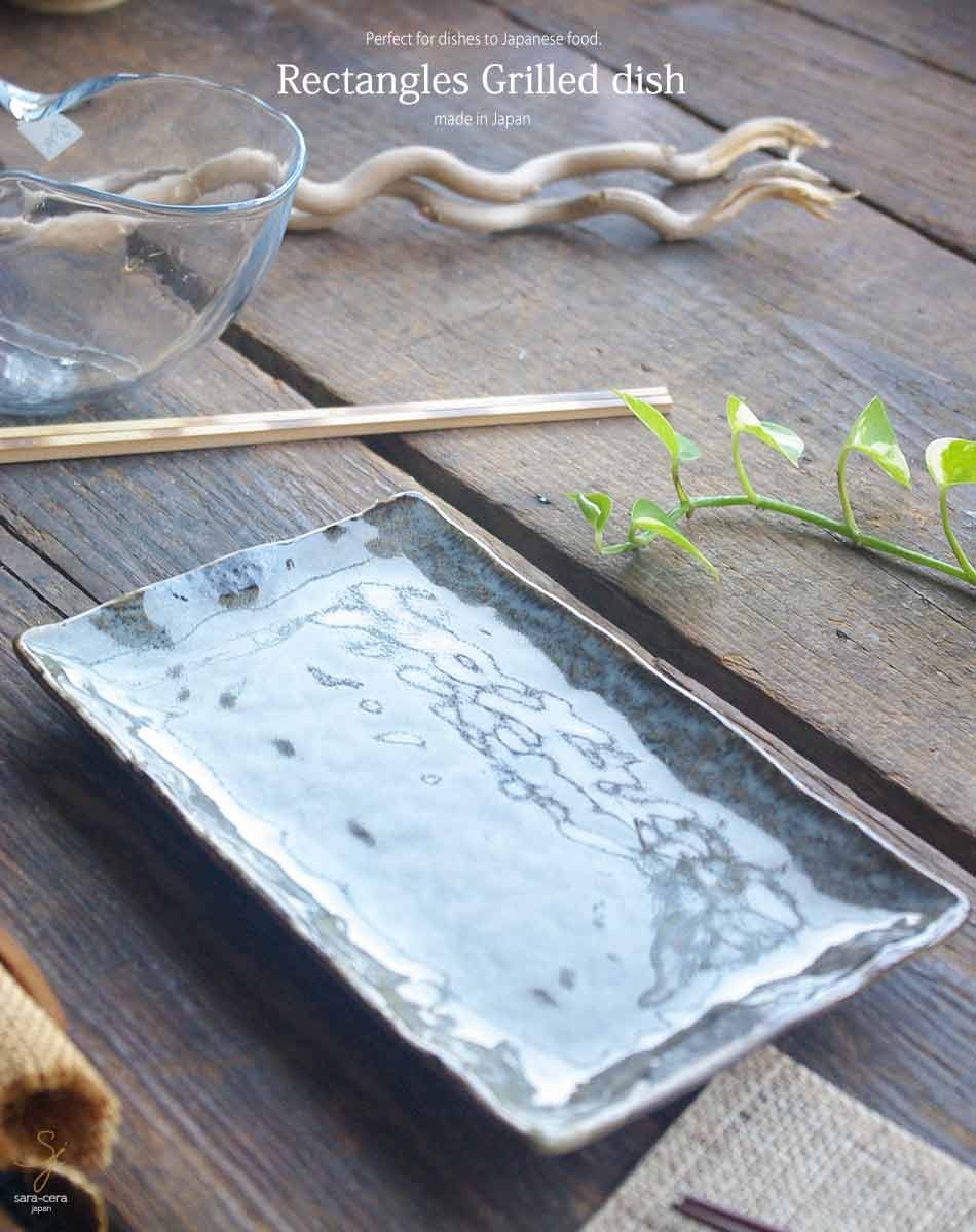 2色黒窯変 焼き物長角皿 焼物 ナチュラル シンプル 魚皿 さんま 2色黒窯変 焼き物長角皿 焼物 ナチュラル シンプル 魚皿 さんま