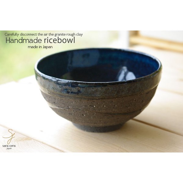松助窯 ご飯茶碗 黒ミカゲ なまこ釉ウェーブ 和食器 手づくり 新米