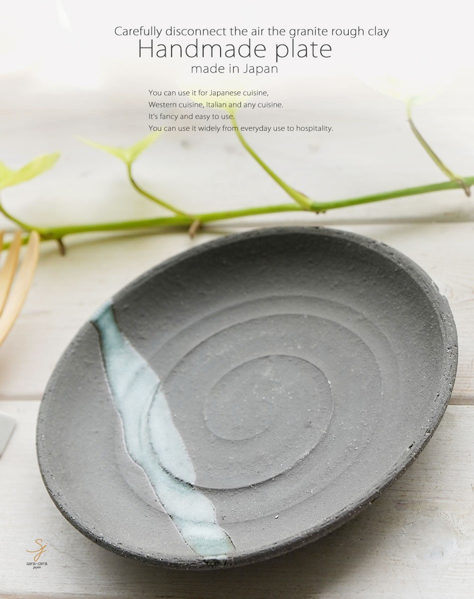 和食器 松助窯 前菜皿 黒ミカゲ均窯ウェーブ 器 皿 美濃焼 陶器 食器