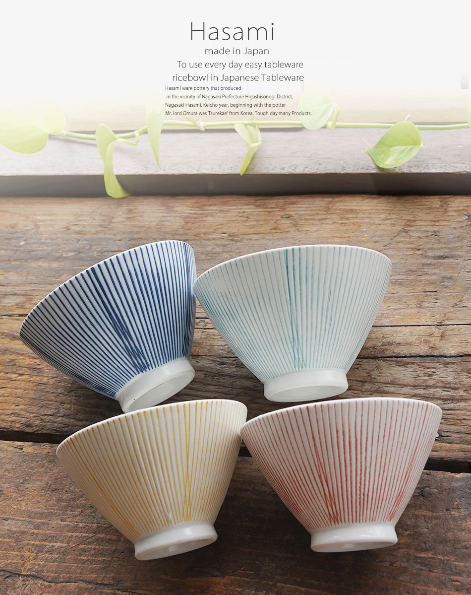 和食器 波佐見焼 4個セット ご飯茶碗 茶碗 飯碗 筋彫十草 赤 レッド 青