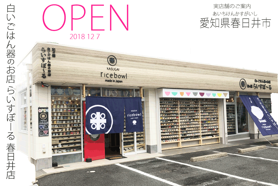 春日井