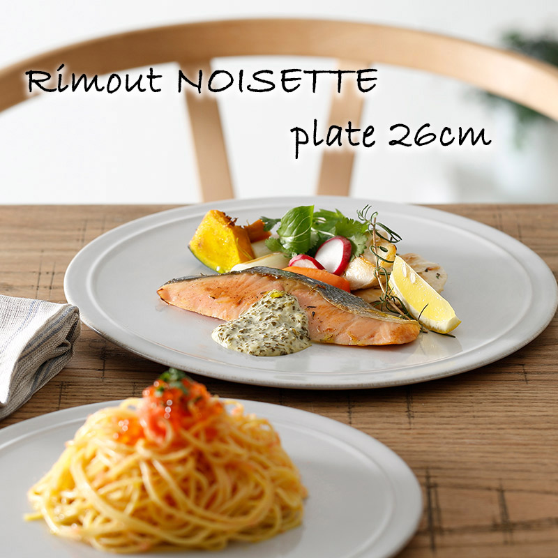 食器 お皿 大皿 おしゃれ 可愛い 北欧風 Rimout NOISETTE リモート