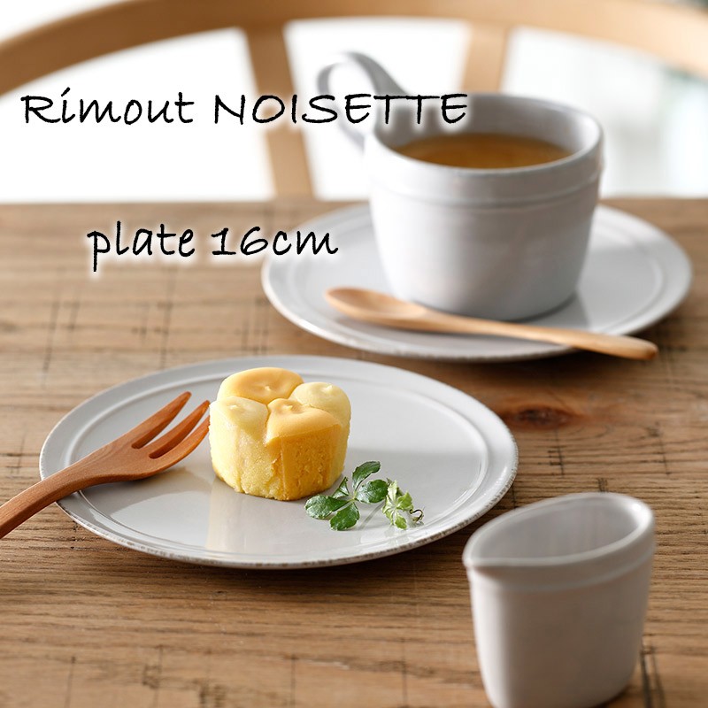 食器 お皿 取り皿 ケーキプレート おしゃれ 可愛い 北欧風 Rimout NOISETTE リモート ノワゼット プレート16｜sara-lia