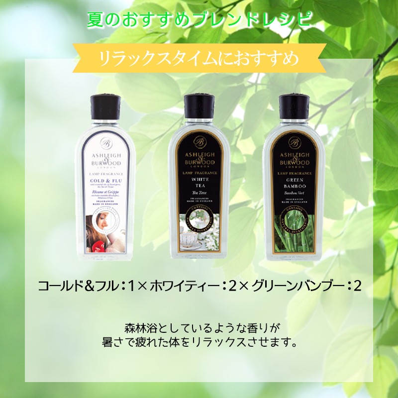 アシュレイ＆バーウッド フレグランスオイルレシピ 3本セット (500ml×3