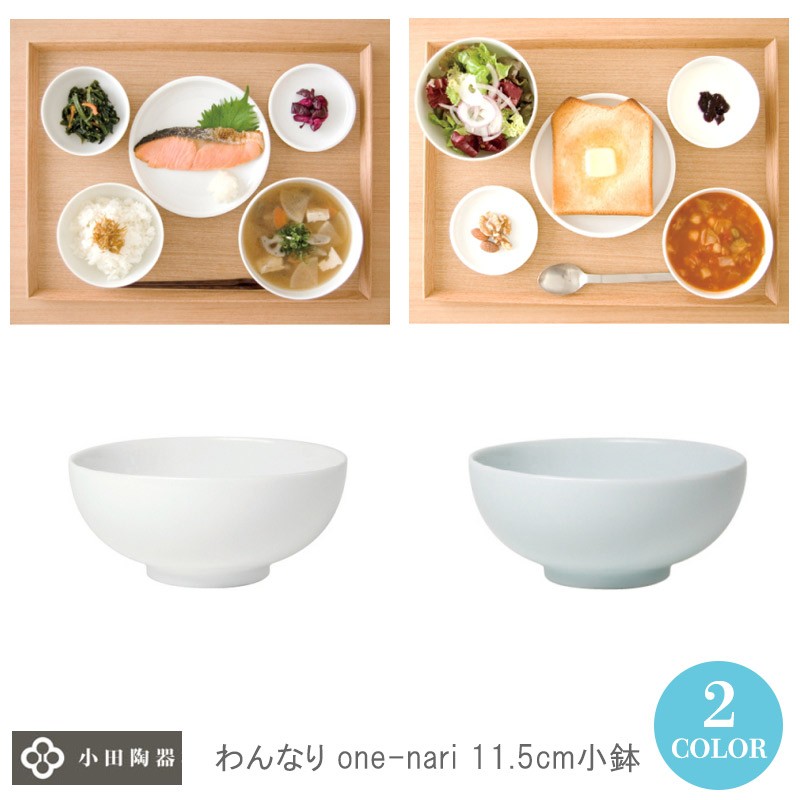 小鉢 中鉢 丸鉢 4寸 わんなり 13cm ボウル 小田陶器 : Sara-lia - 通販