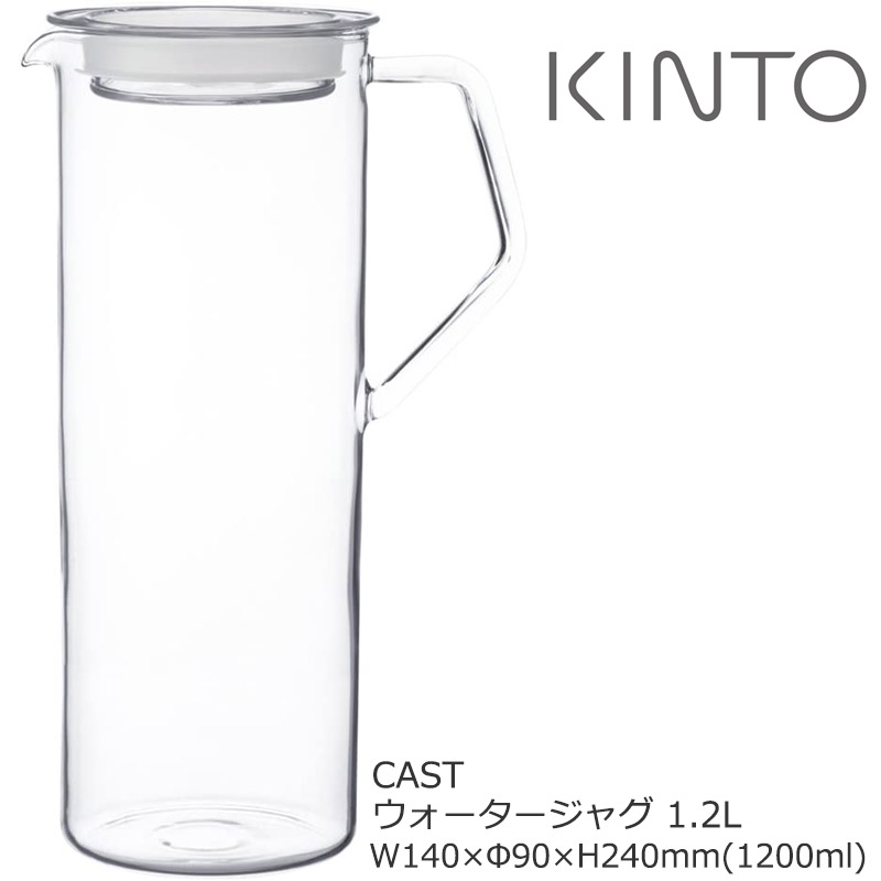 麦茶ポット ウォータージャグ ピッチャー KINTO キントー 耐熱ガラス おしゃれ 可愛い 北欧風 CAST 1200ml 21677  :21677:Sara-lia - 通販 - Yahoo!ショッピング