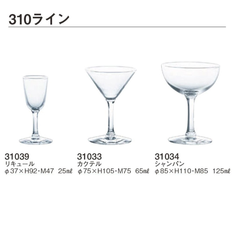 カクテルグラス 65ml 2オンス セット おしゃれ 310ライン 東洋佐々木 6